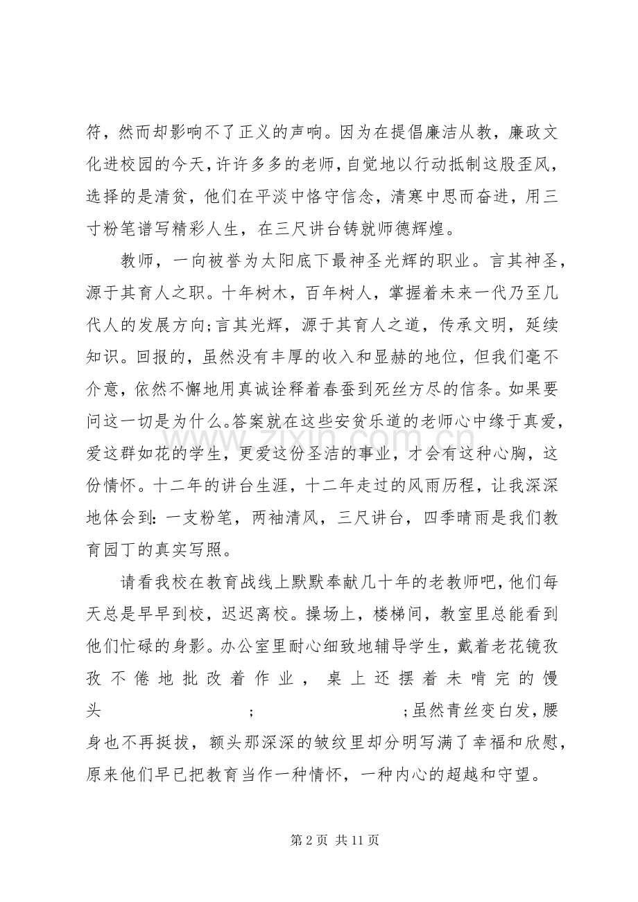 关于反腐倡廉建设领导演演讲稿.docx_第2页