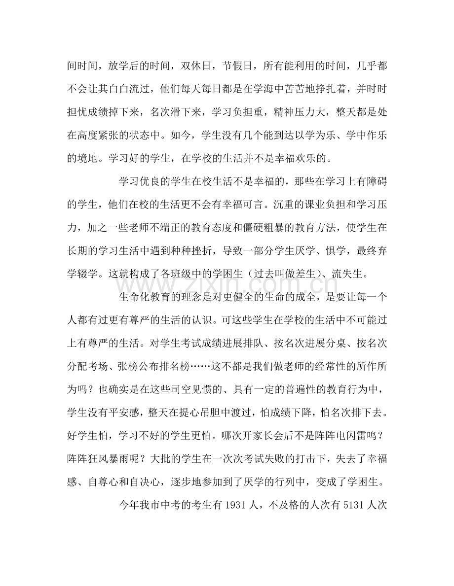 教师个人参考计划总结《教育是慢的艺术》读后感.doc_第2页