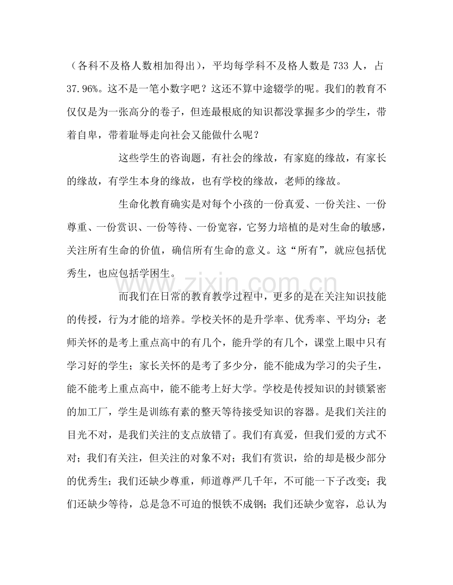 教师个人参考计划总结《教育是慢的艺术》读后感.doc_第3页