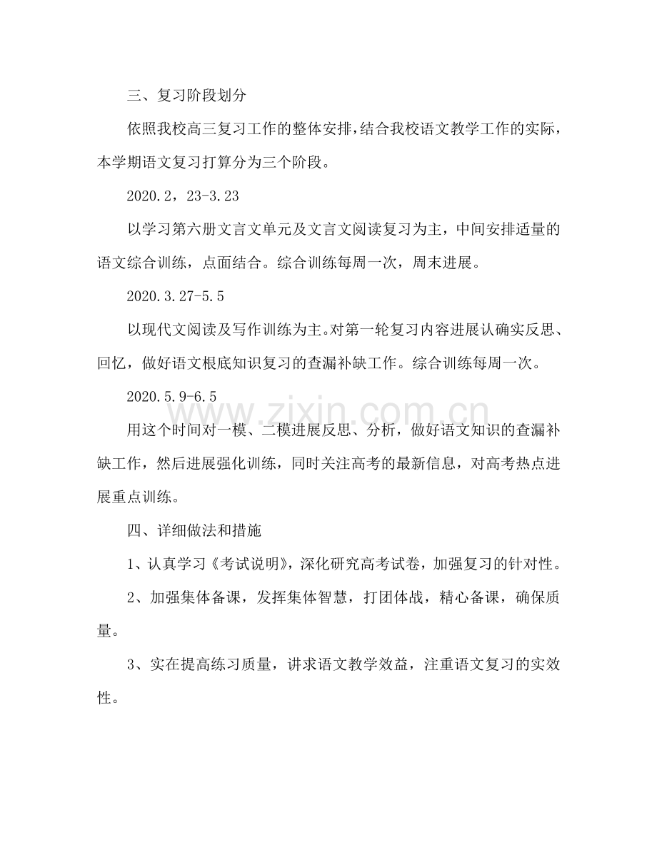 高三语文2024学年第二学期备课组工作参考计划.doc_第2页