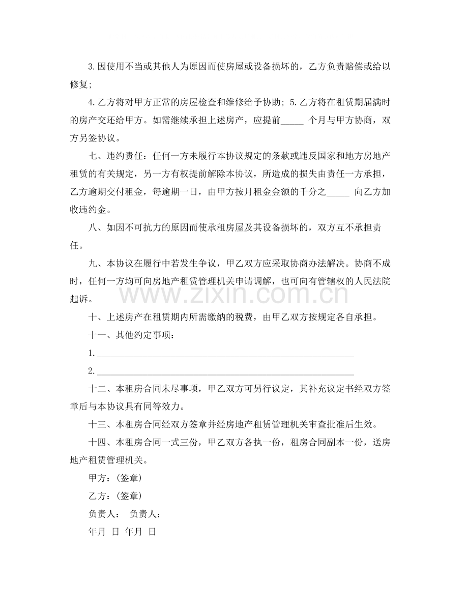 租房协议合同模板年.docx_第2页