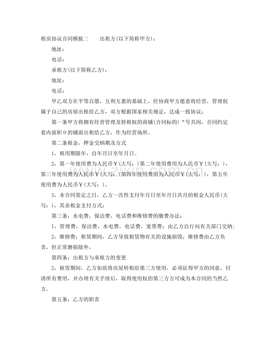 租房协议合同模板年.docx_第3页