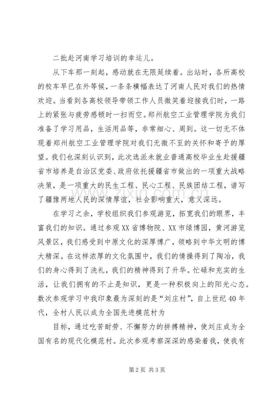 感铭党恩抓机遇携手奋进促振兴(演讲稿范文).docx_第2页