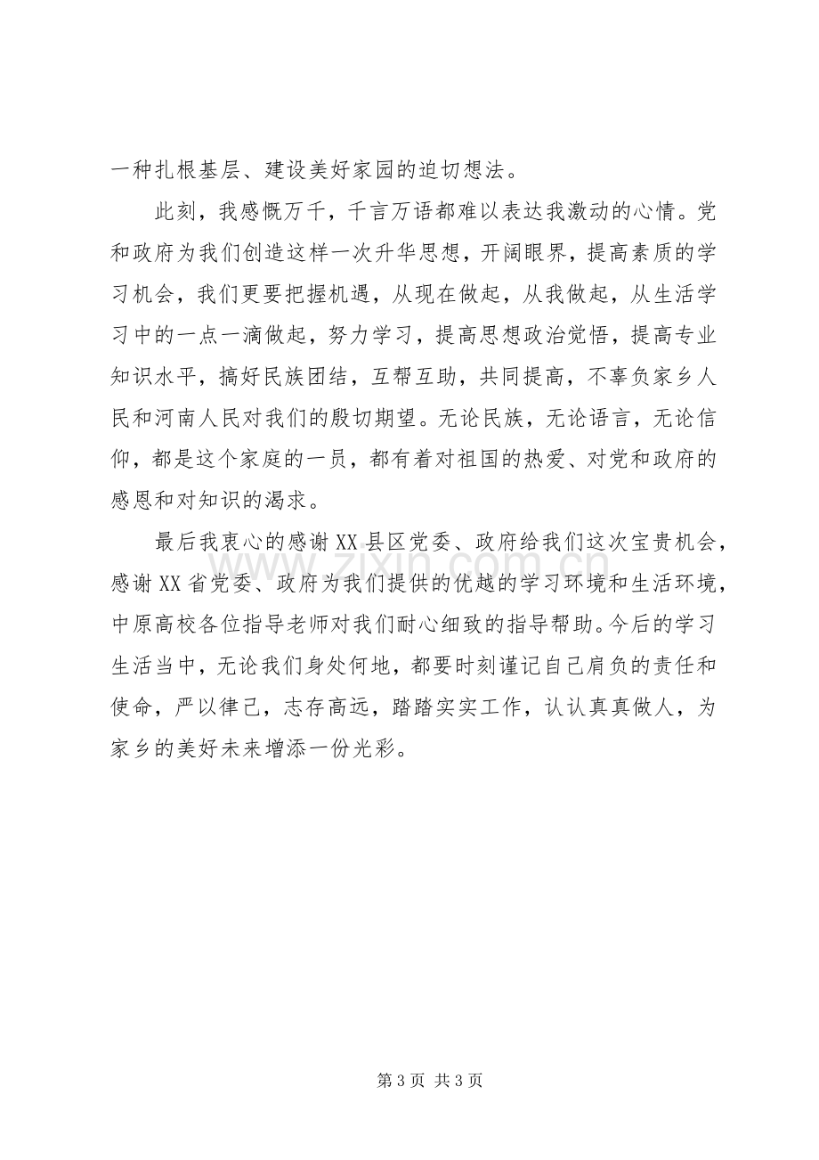 感铭党恩抓机遇携手奋进促振兴(演讲稿范文).docx_第3页