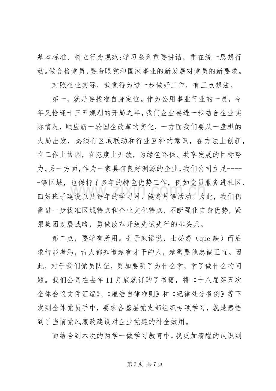 党员干部批评与自我批评发言范文.docx_第3页