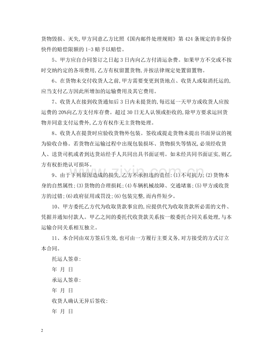 运输合同物流运输合同4篇).docx_第2页