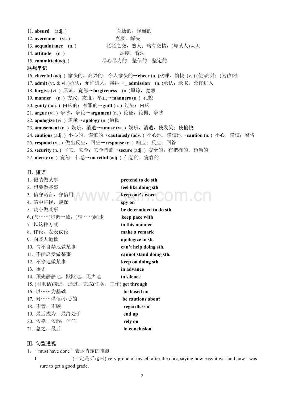 高二上学期期末复习.doc_第2页