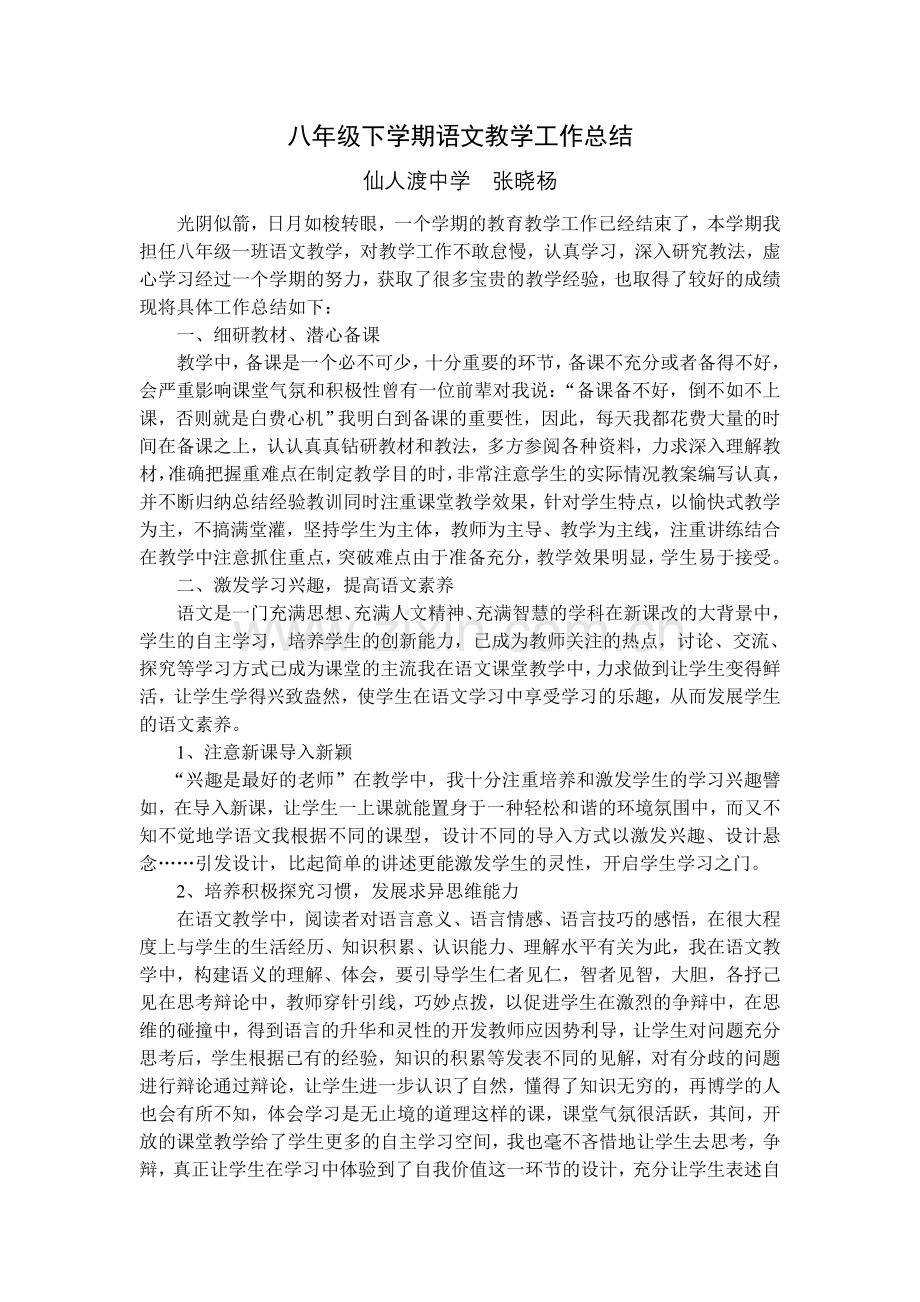 暑期政治业务学习心得体会.doc_第1页