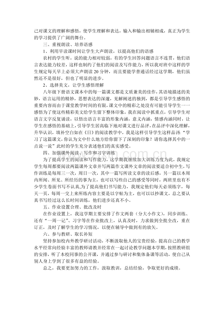 暑期政治业务学习心得体会.doc_第2页