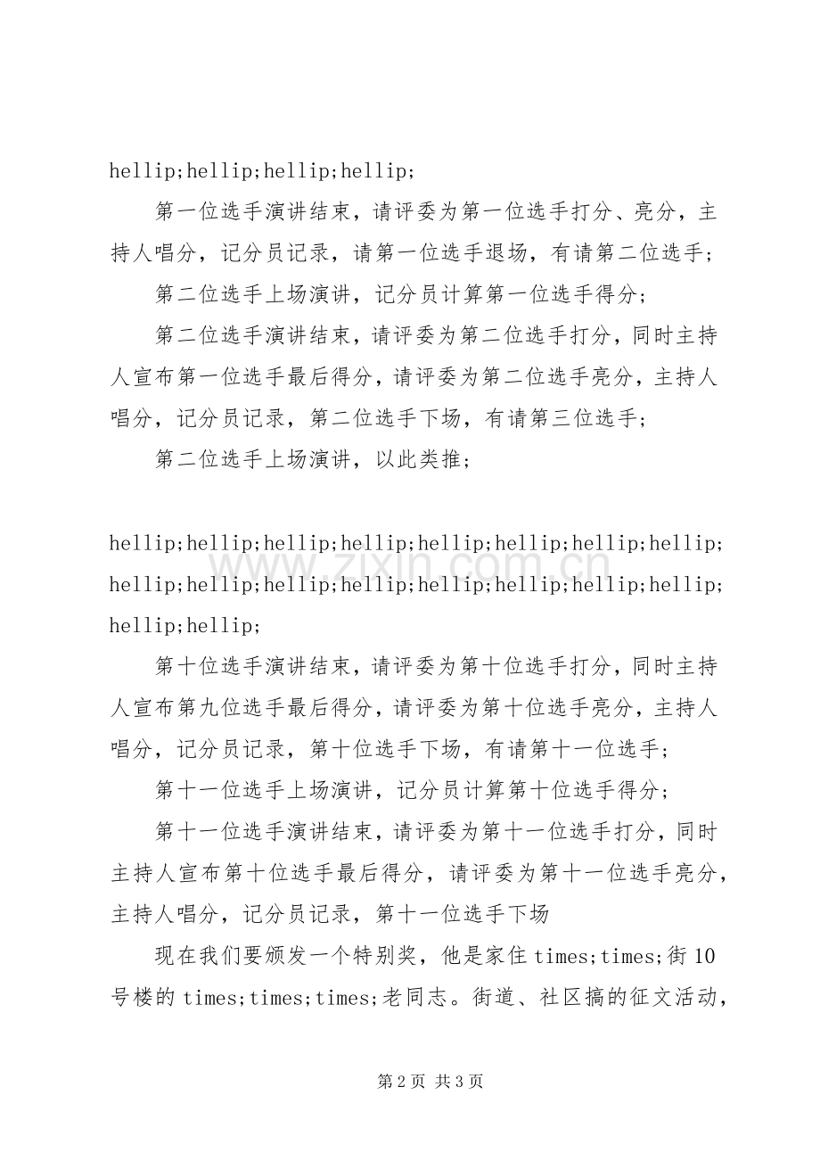 庆十一国庆节演讲稿.docx_第2页