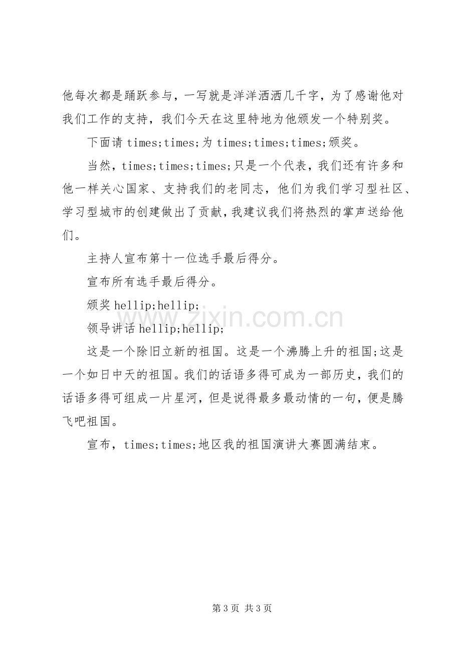 庆十一国庆节演讲稿.docx_第3页