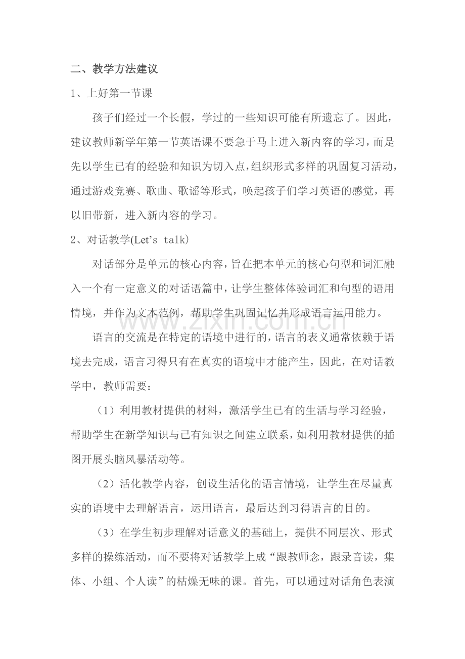 教学方法建议与意见.doc_第2页