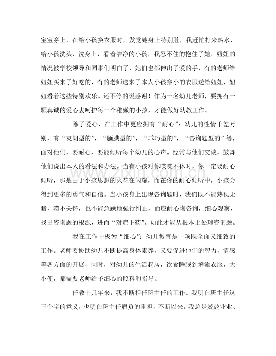 教师个人参考计划总结用心爱孩子.doc_第2页