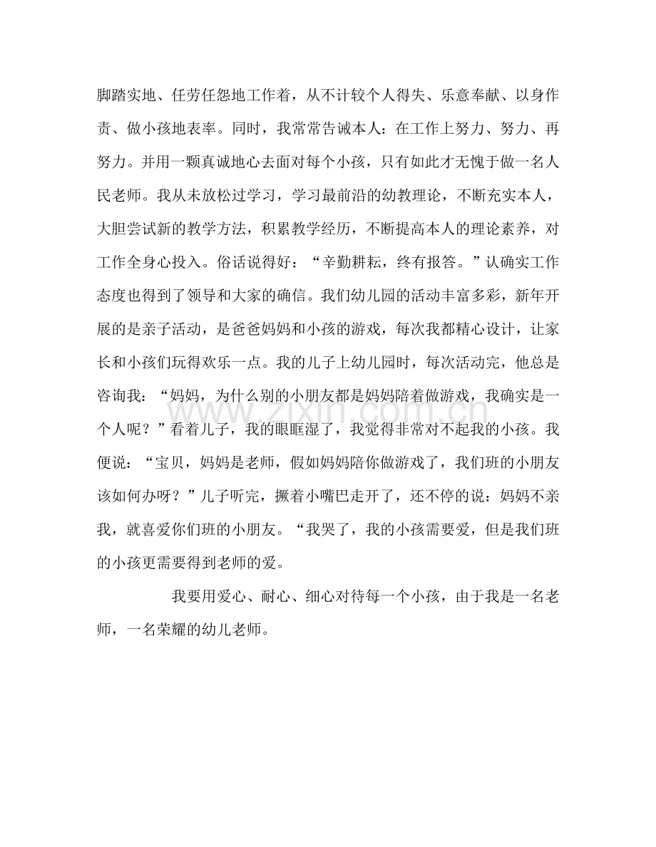 教师个人参考计划总结用心爱孩子.doc_第3页