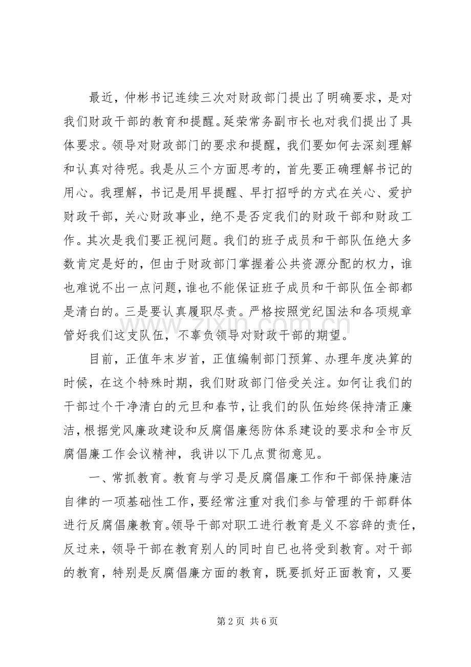 市财政局党组书记在反腐倡廉工作会的讲话.docx_第2页