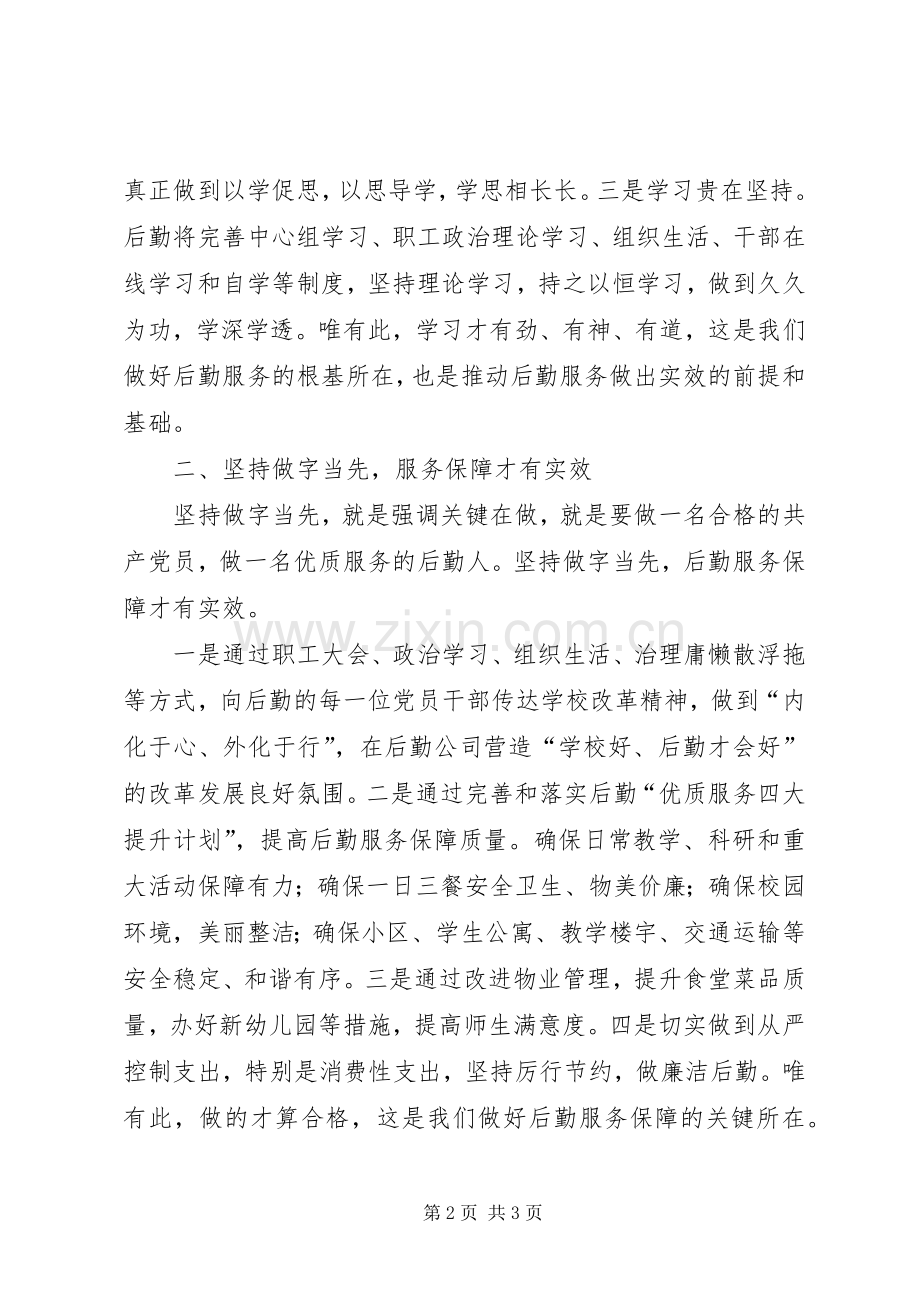 特检院“两学一做”学习教育工作座谈会发言稿范文.docx_第2页