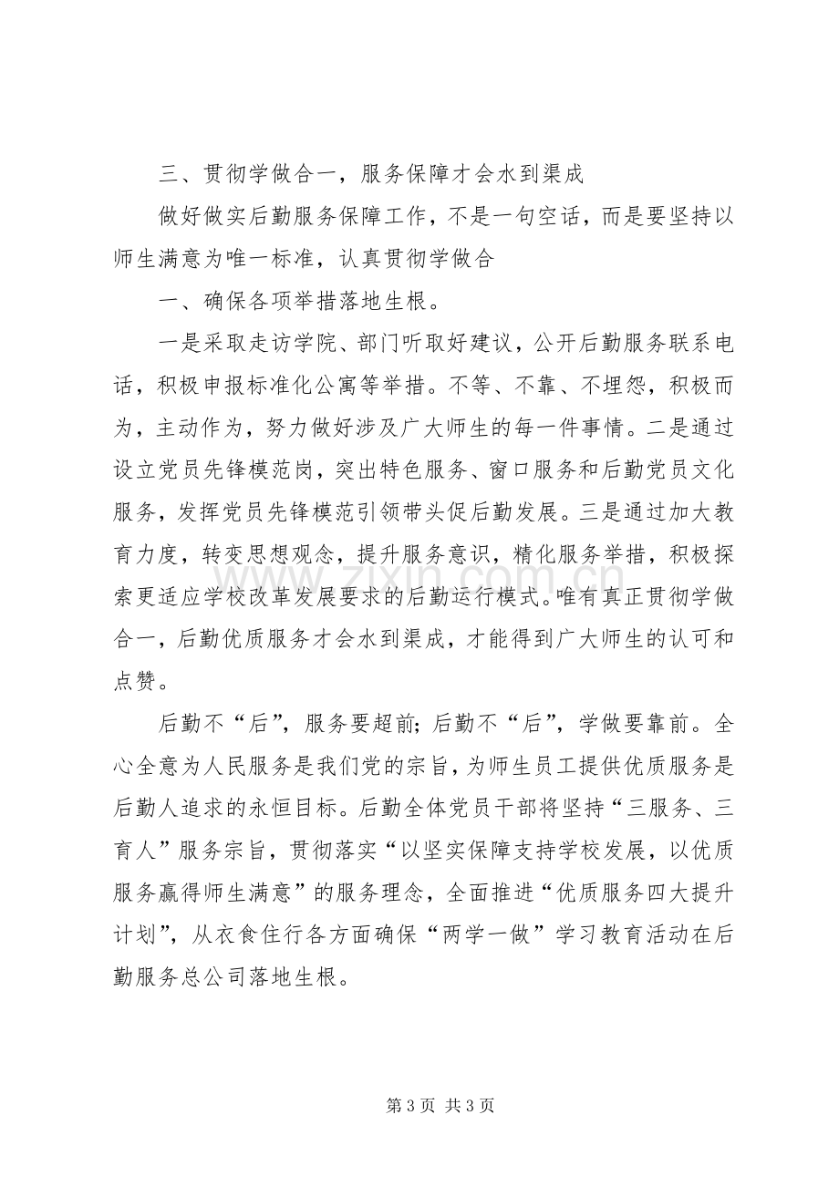 特检院“两学一做”学习教育工作座谈会发言稿范文.docx_第3页