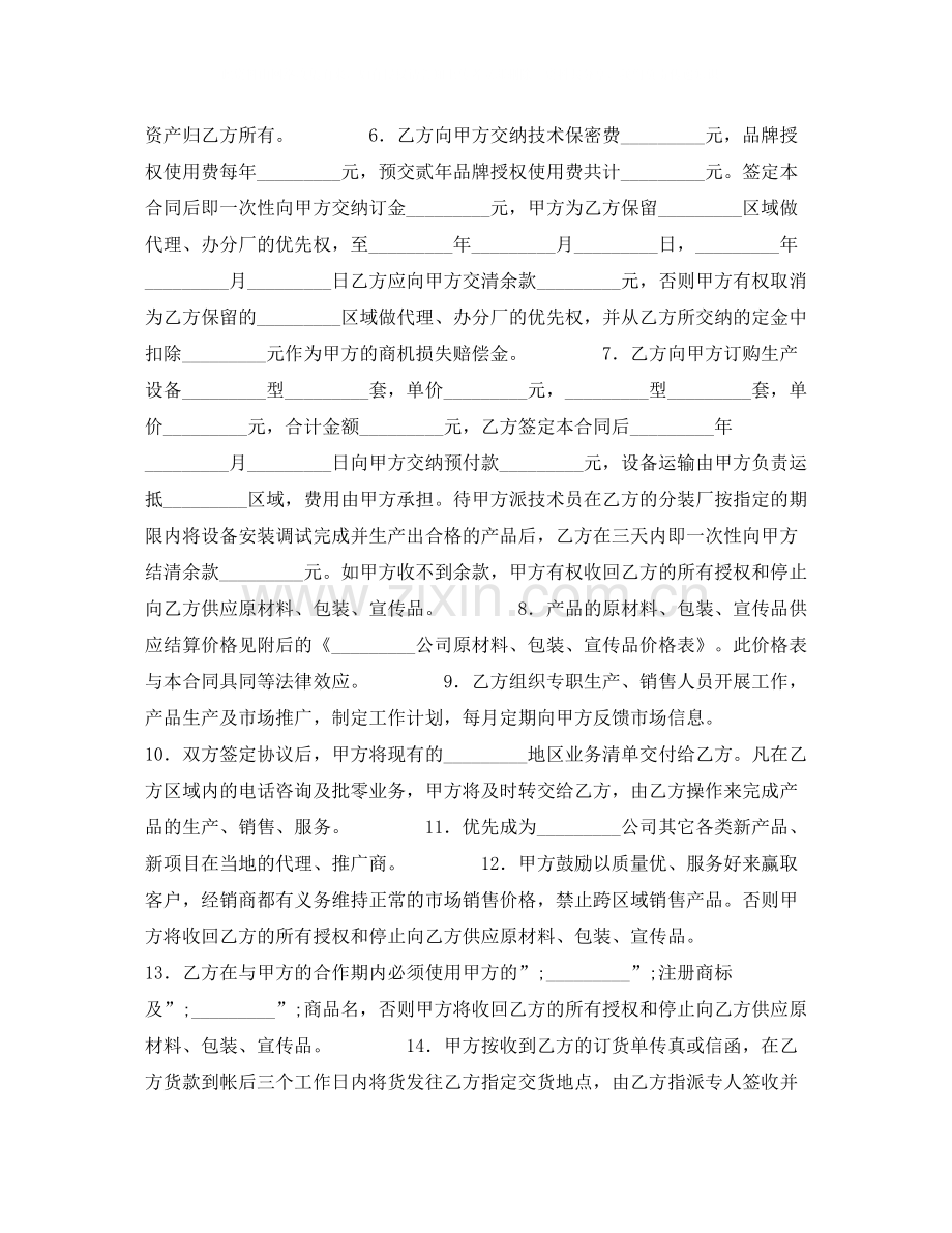 开办建材分装厂合同.docx_第2页