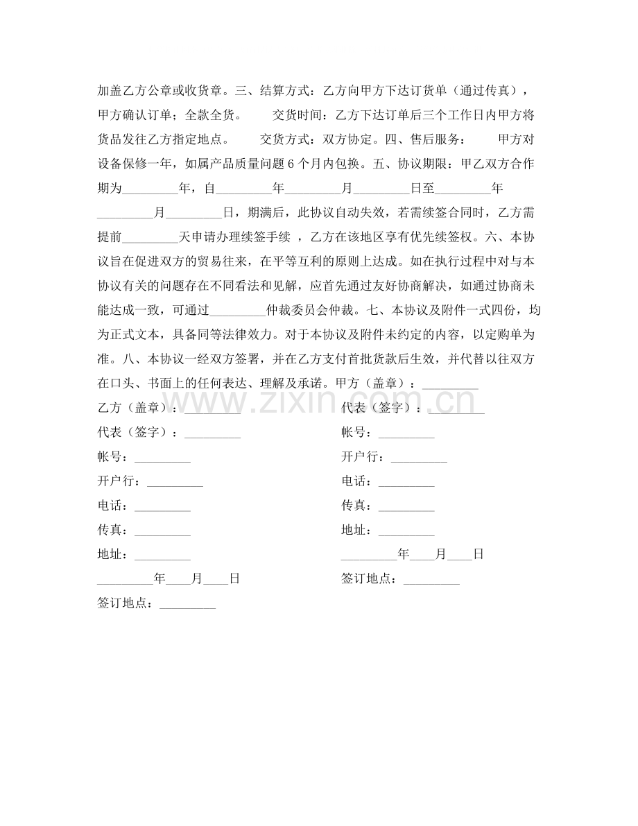 开办建材分装厂合同.docx_第3页