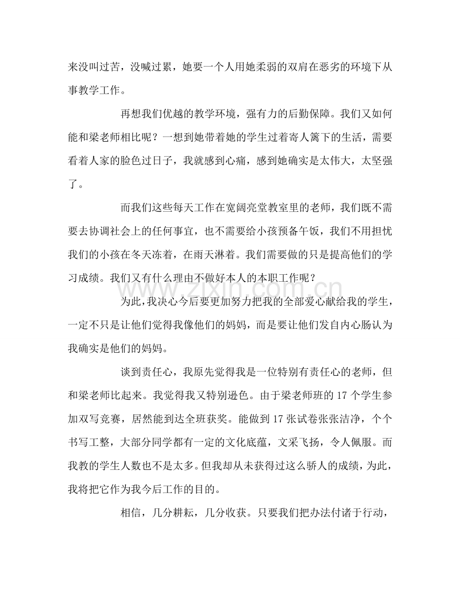 教师个人参考计划总结如何做一名有爱的教师.doc_第2页