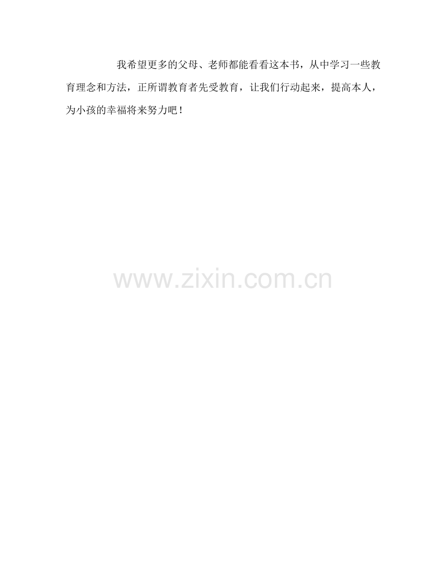 教师个人参考计划总结《习惯决定孩子命运》读后感.doc_第2页