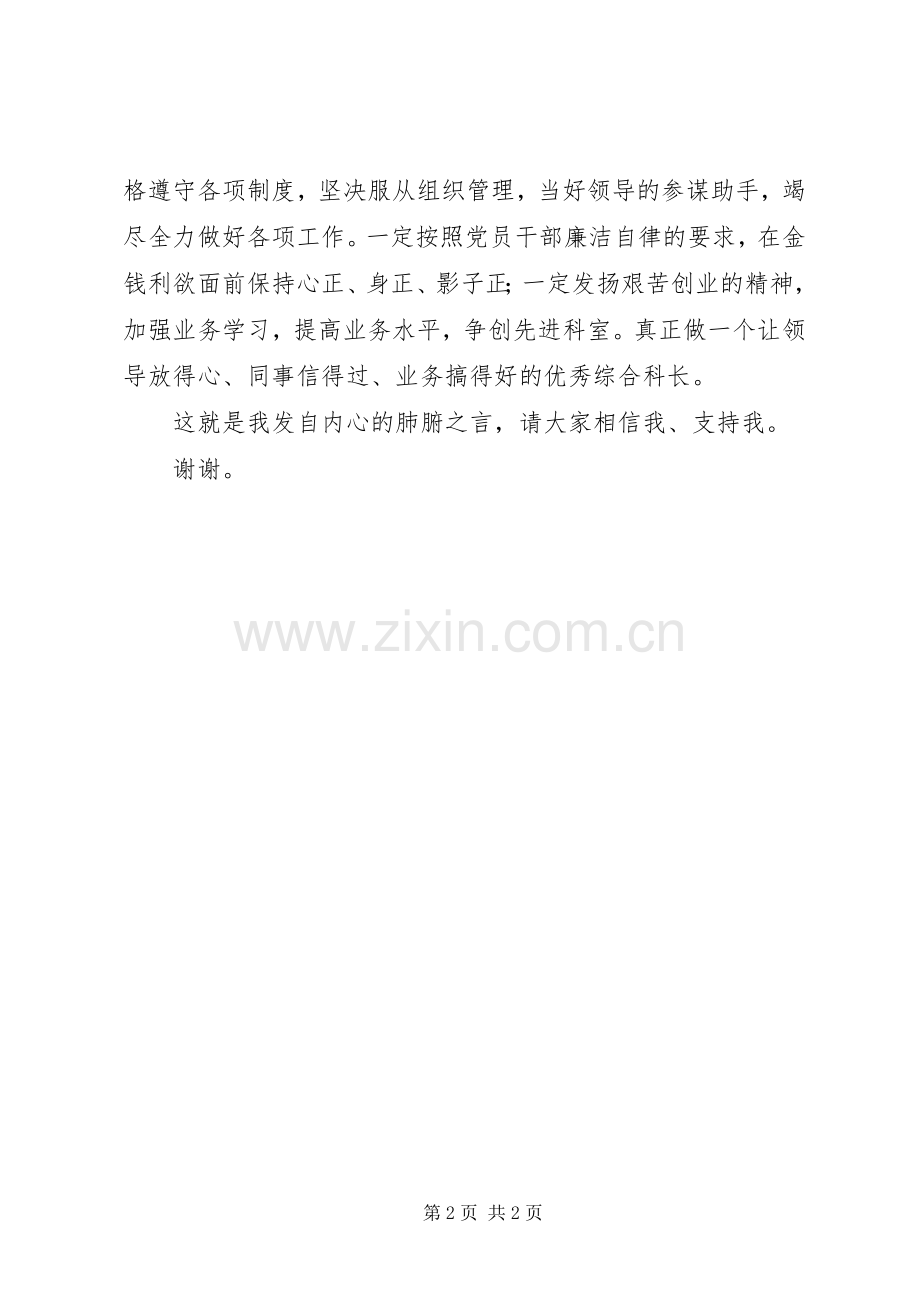 综合科长竞职演说稿).docx_第2页