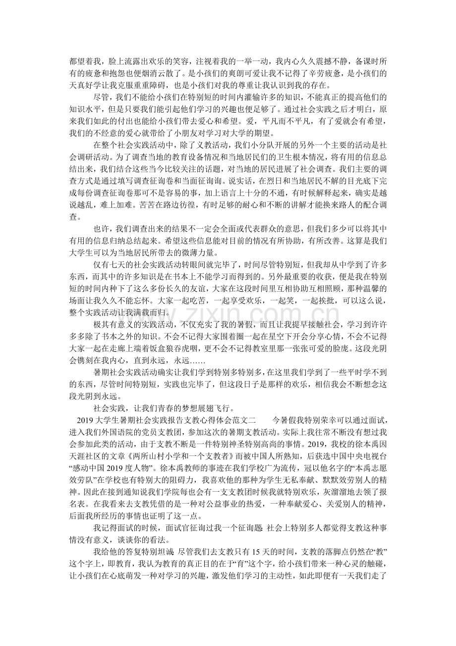 大学生ۥ暑期社会实践报告支教心得体会.doc_第2页