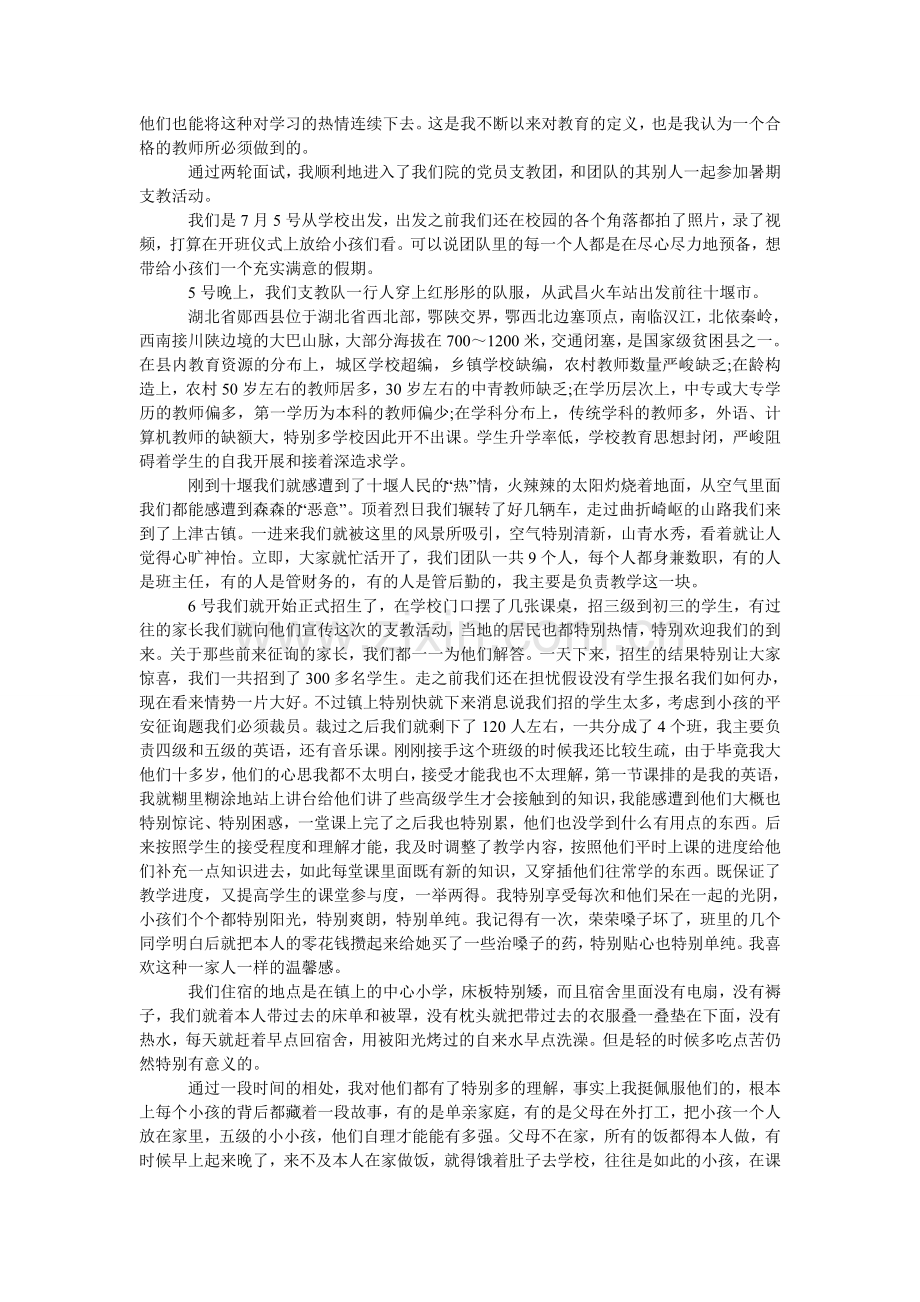 大学生ۥ暑期社会实践报告支教心得体会.doc_第3页