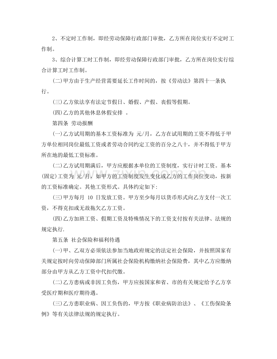 正规公司劳务合同范本.docx_第2页