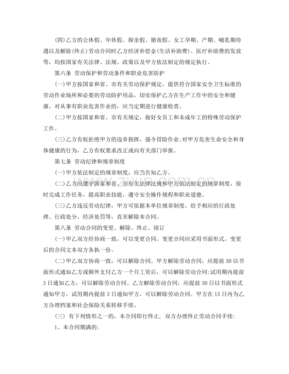 正规公司劳务合同范本.docx_第3页