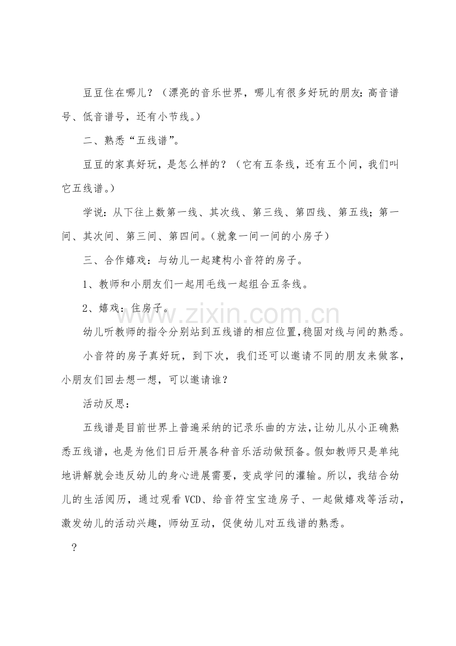 大班音乐公开课教案《有趣的五线谱》.docx_第2页