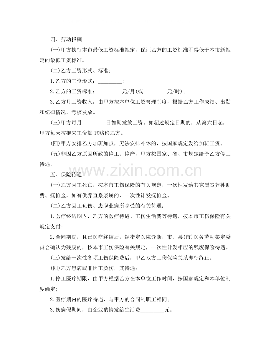 广东省外地职工劳动合同.docx_第2页