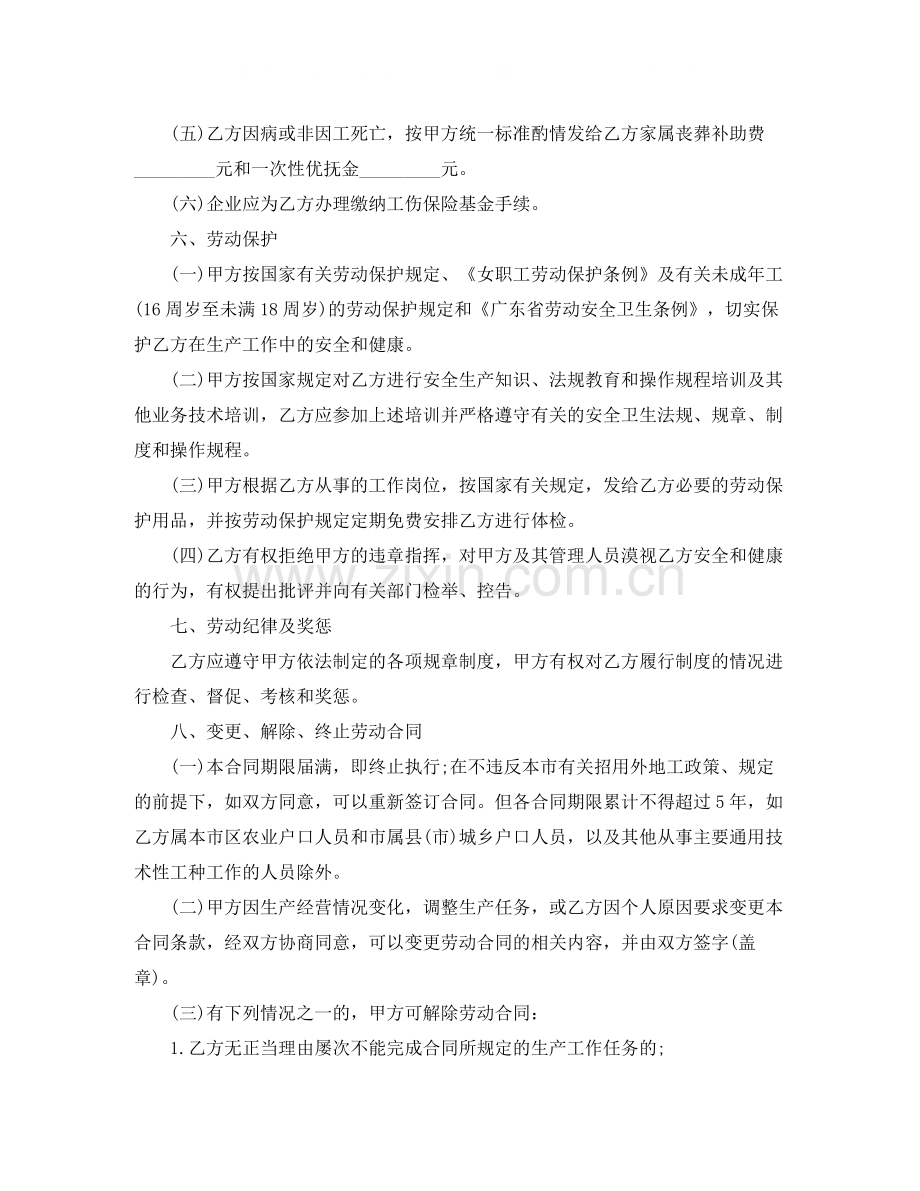 广东省外地职工劳动合同.docx_第3页