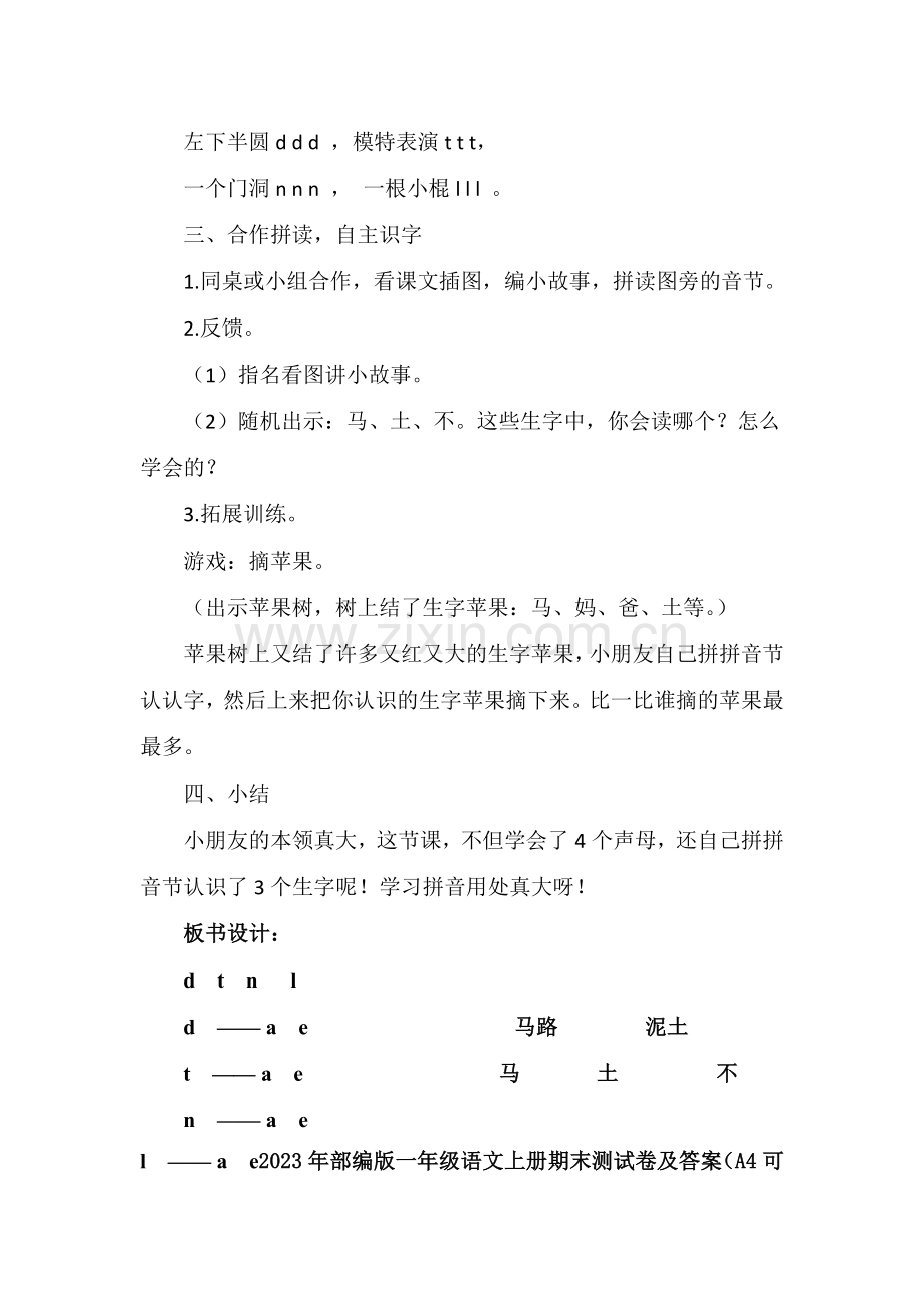 部编版一年级上册语文《汉语拼音4-d-t-n-l》精美教案.doc_第3页