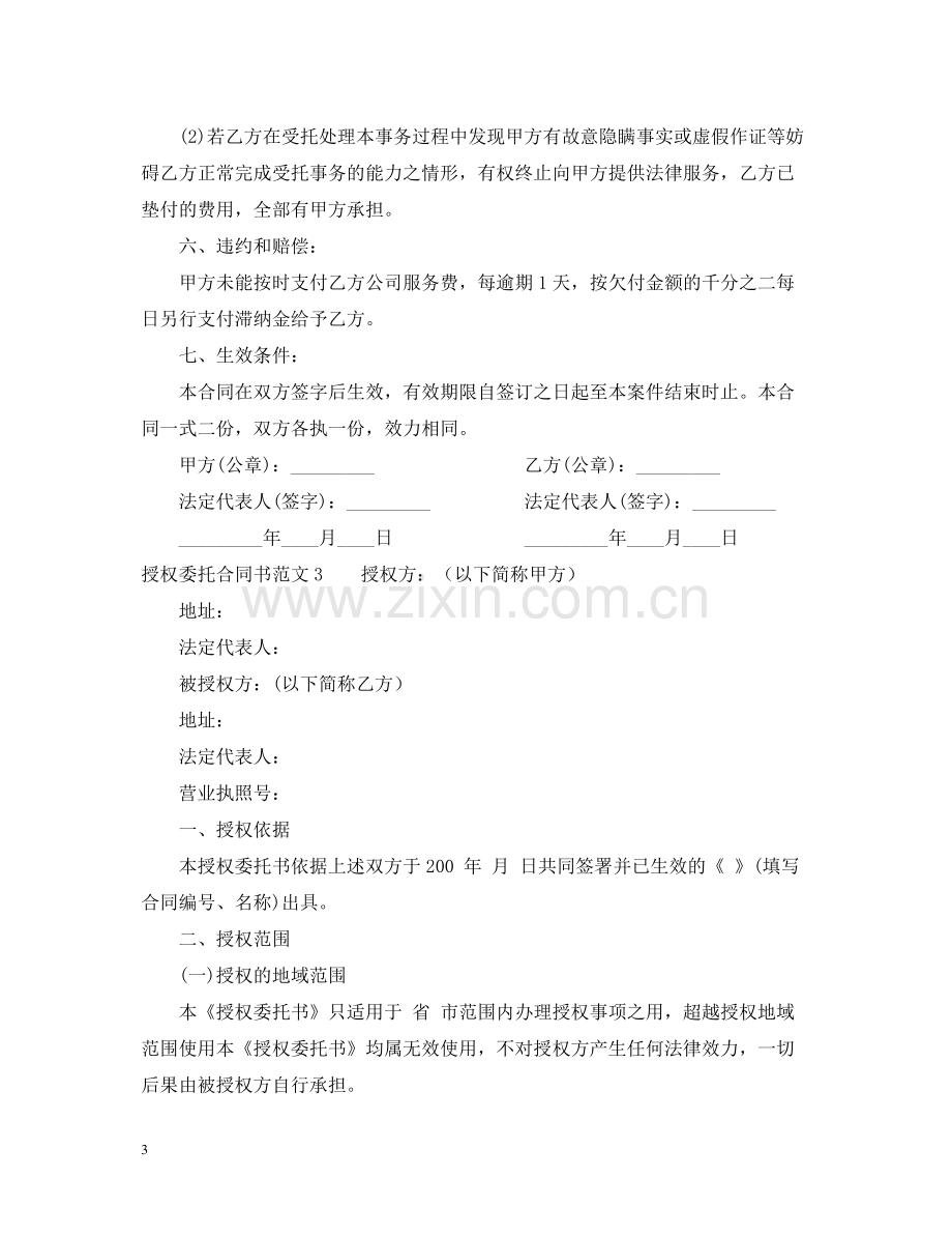 授权委托合同书2.docx_第3页