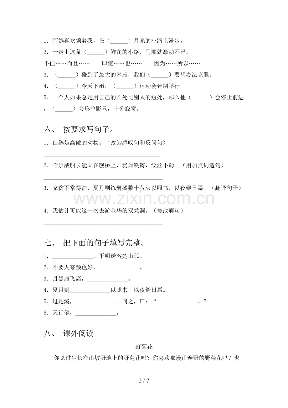 部编版四年级语文下册期末考试卷(全面).doc_第2页