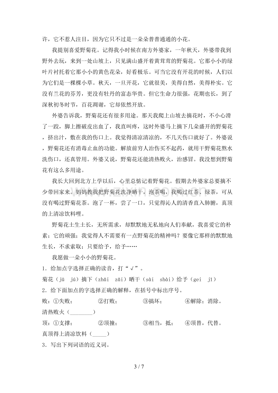 部编版四年级语文下册期末考试卷(全面).doc_第3页