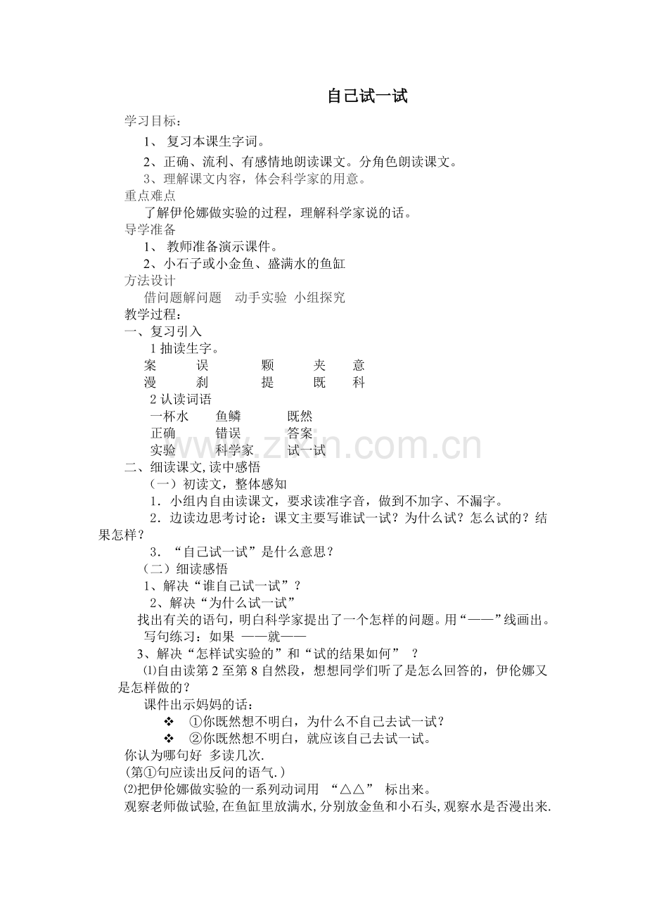 自己试一试教学设计.doc_第1页