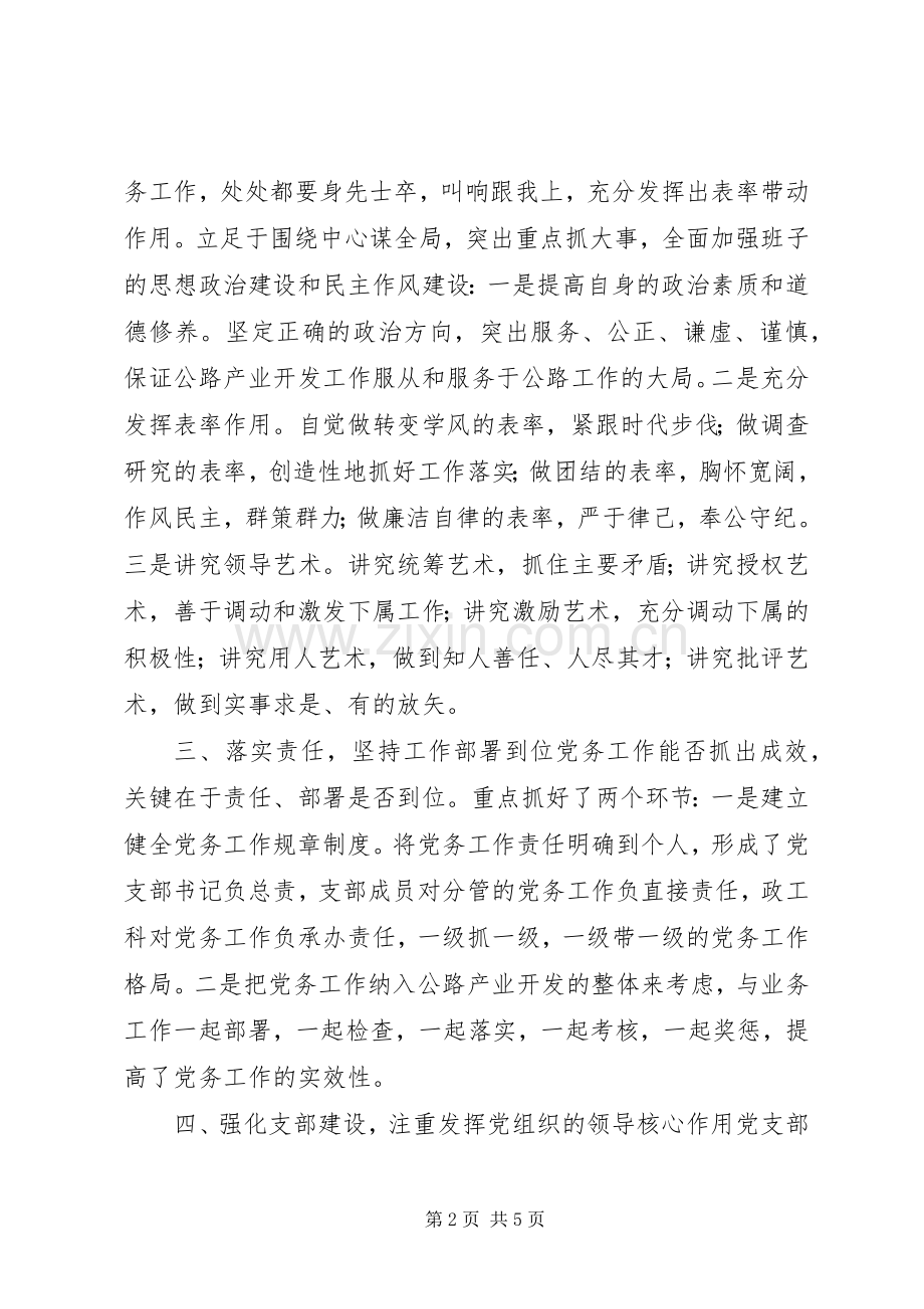 “优秀党务工作者”发言提纲材料.docx_第2页