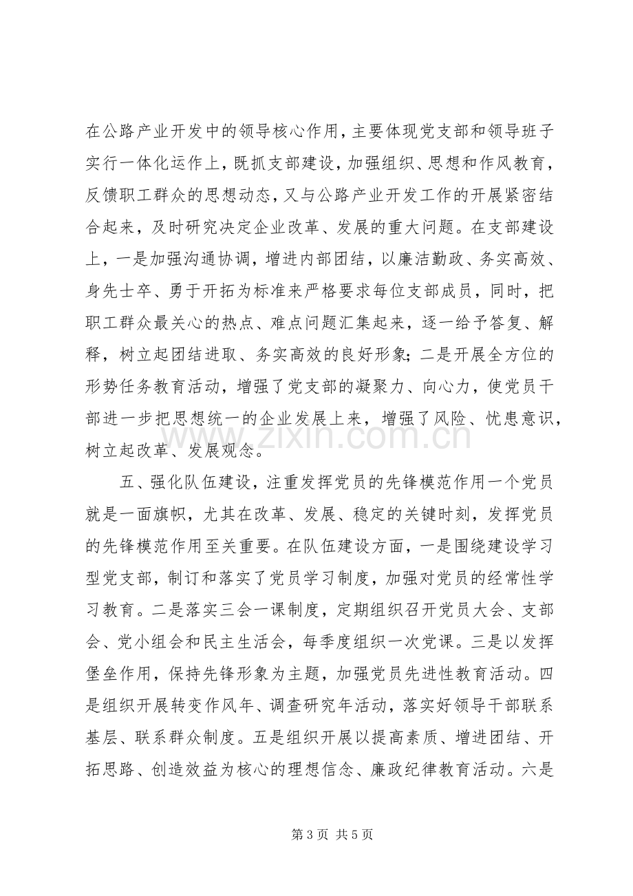 “优秀党务工作者”发言提纲材料.docx_第3页