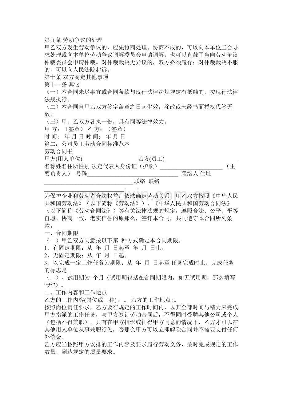 企业单位劳务合同范本 (2).docx_第3页