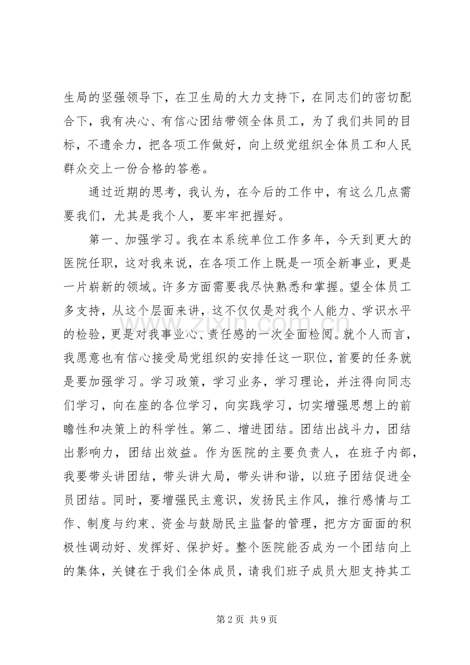 医院院长上任表态讲话.docx_第2页