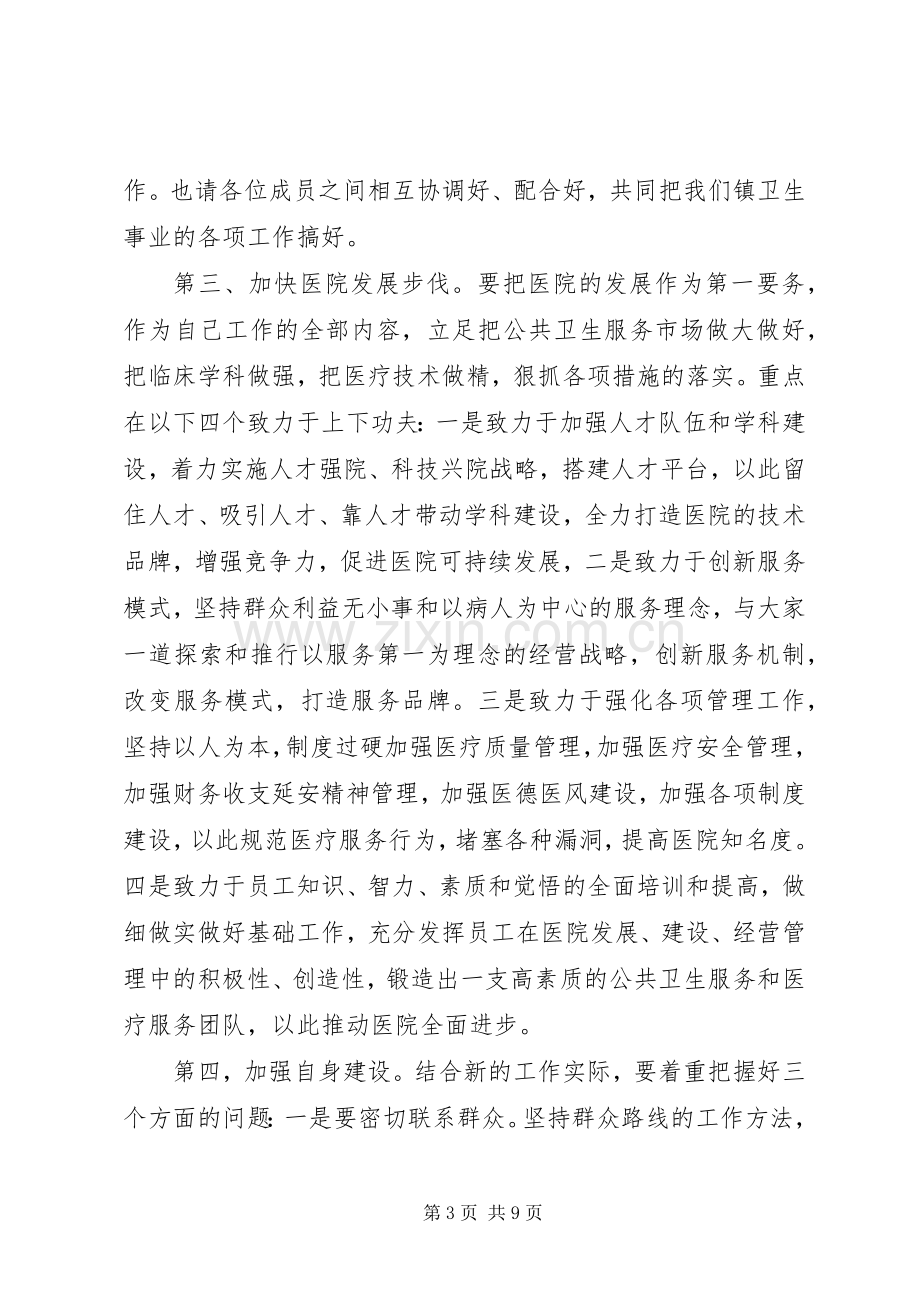 医院院长上任表态讲话.docx_第3页