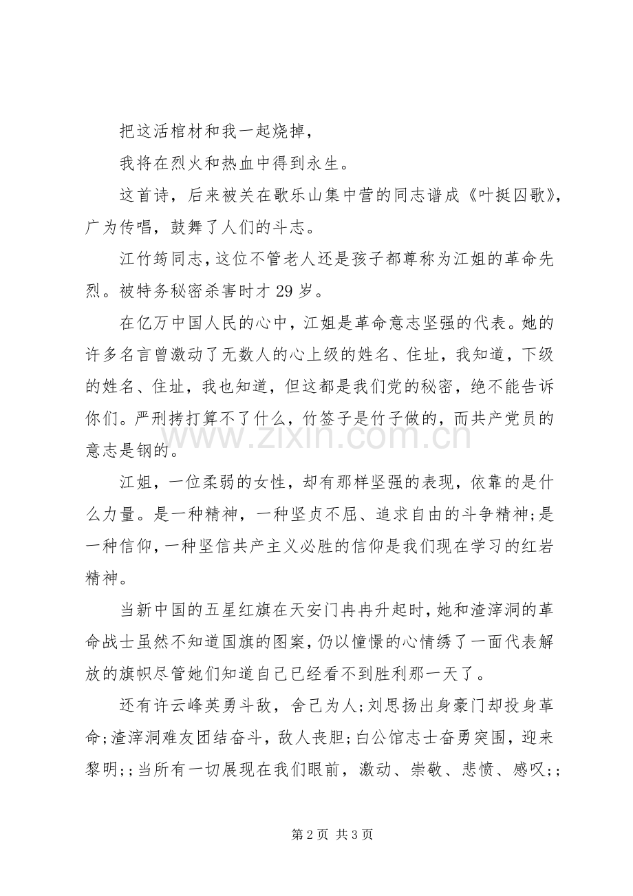 20XX年喜迎十一国庆节演讲稿.docx_第2页