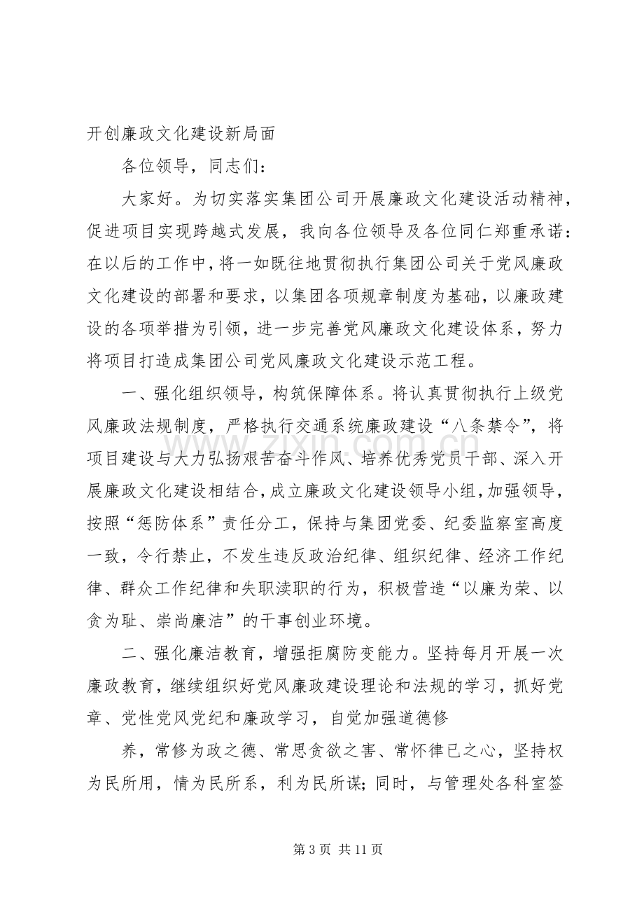 第一篇：廉政表态发言稿廉政表态发言稿.docx_第3页