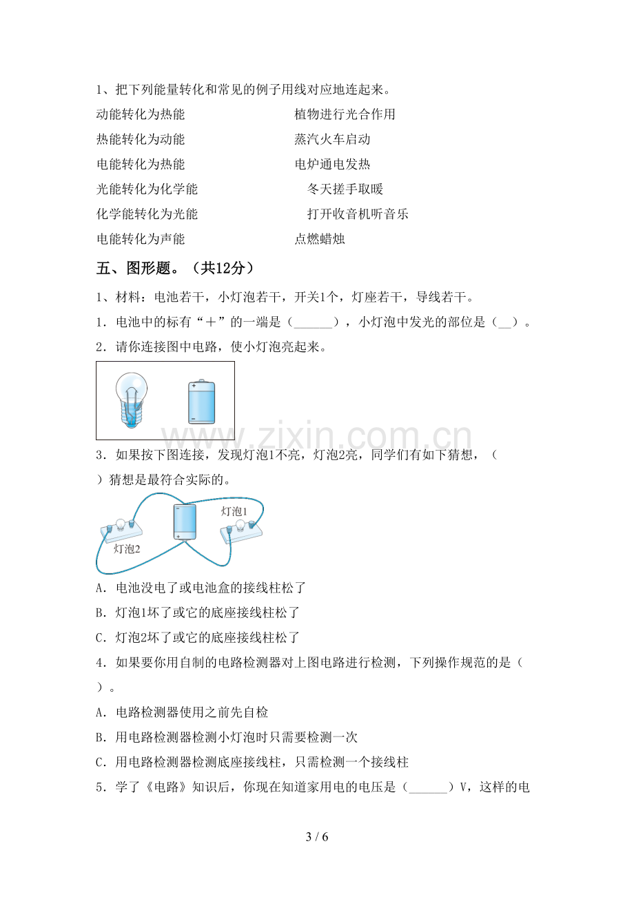 六年级科学上册期末考试题及答案【A4打印版】.doc_第3页