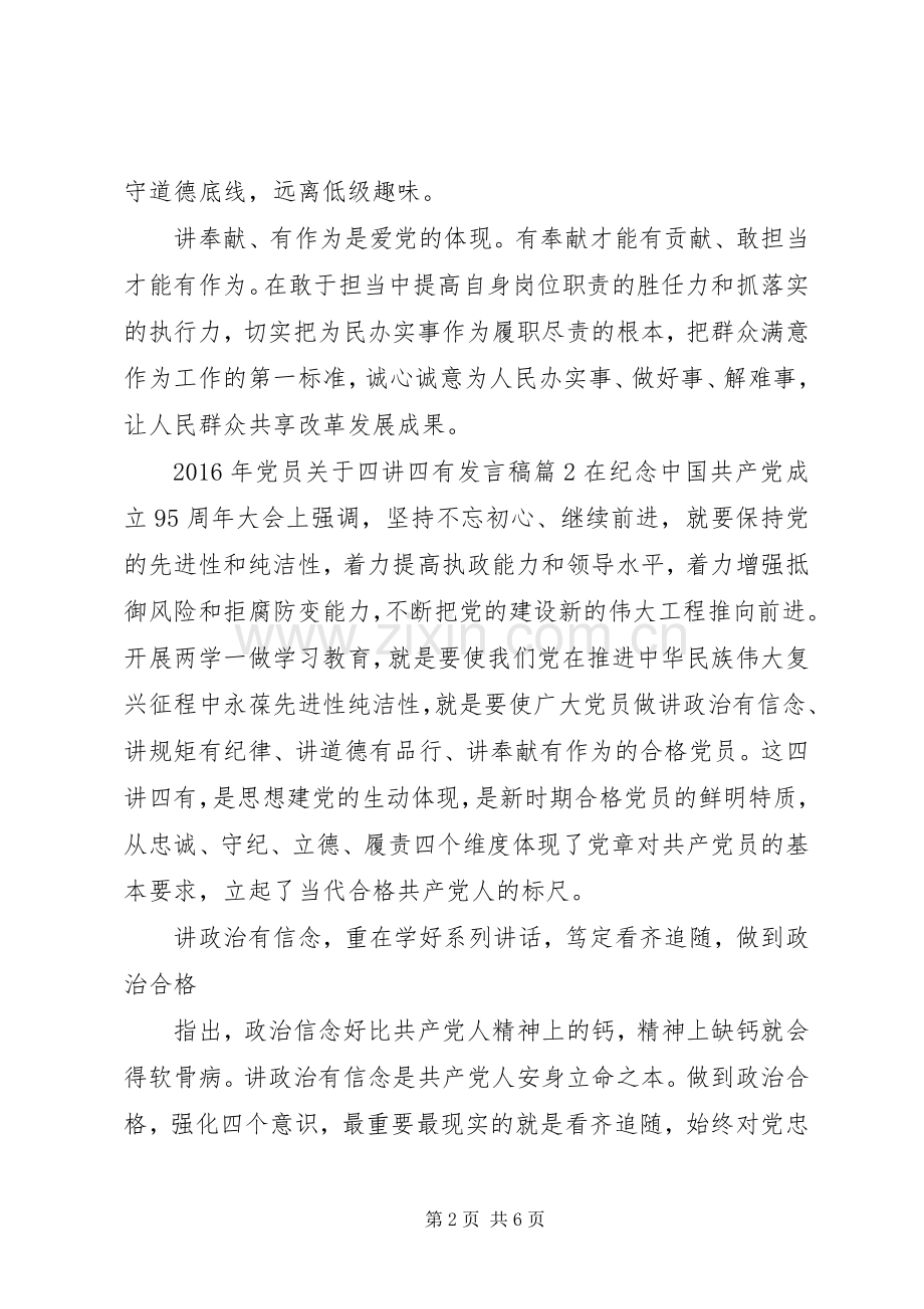 XX年党员关于四讲四有发言.docx_第2页