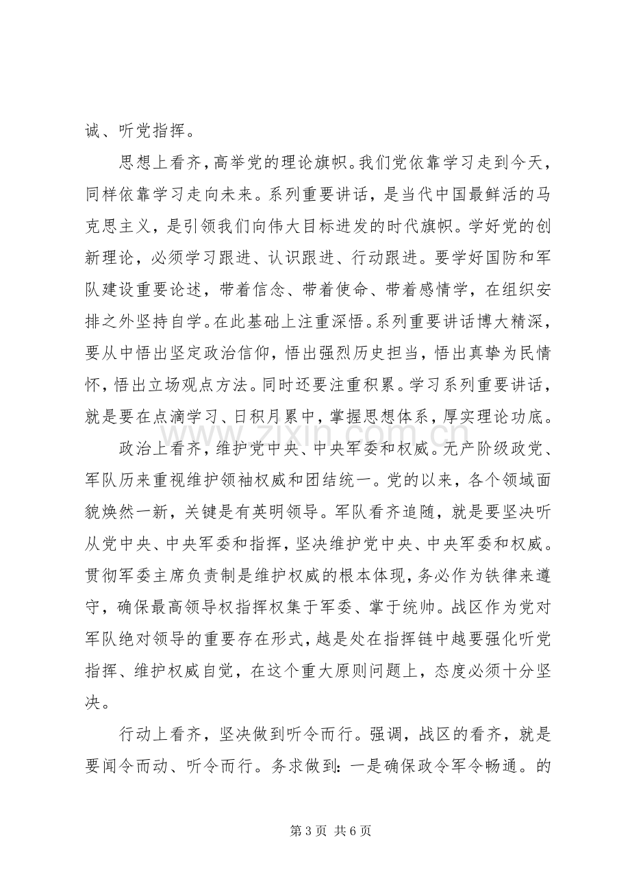 XX年党员关于四讲四有发言.docx_第3页