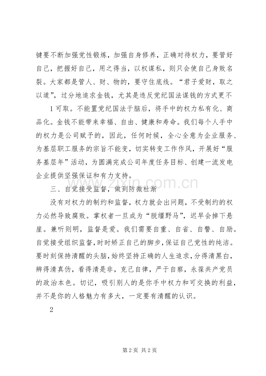 党风廉政建设集体谈话发言.docx_第2页