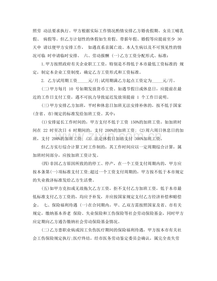 员工试用期书面劳动合同范本.docx_第2页